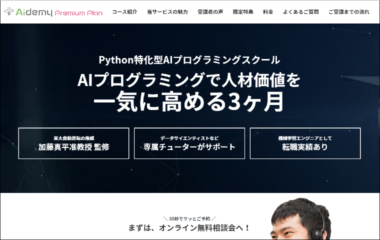 Aidemy公式サイト