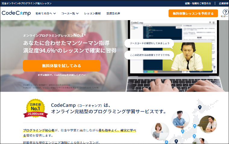 CodeCamp公式サイト