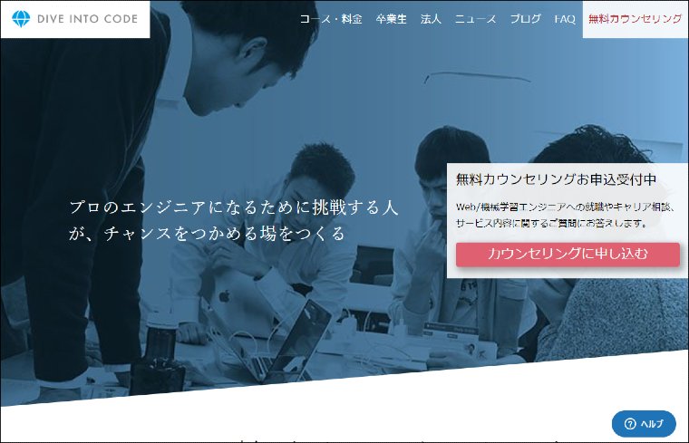 Dive Into Code公式サイト