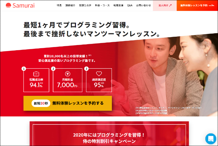 侍エンジニア塾公式サイト