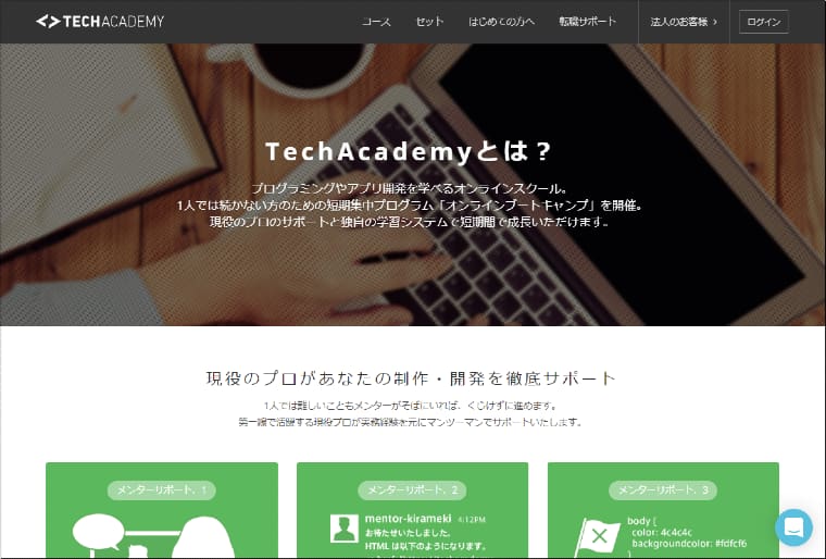 TechAcademy公式サイト