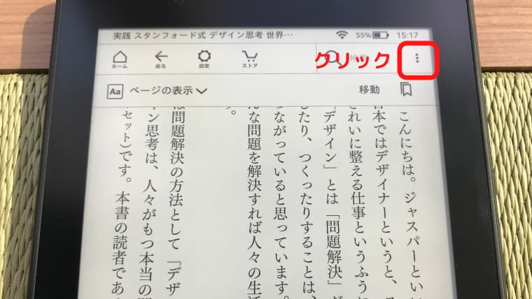 kindle paperwhiteで用語の意味を調べる方法「アイコンクリック」